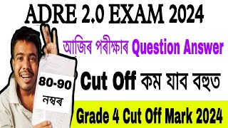 ADRE আজিৰ Grade 4 গোটেই Questions Paper 🔥 Cut Off বহুত কম যাব  Cut Off কোনটো পদৰ বেছি যাব [upl. by Oiramrej]