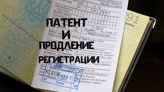 ПАТЕНТ И ПРОДЛЕНИЕ РЕГИСТРАЦИИSvetlanaShin [upl. by Meneau]