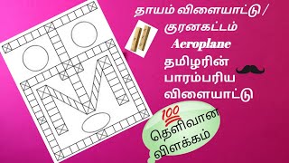 dayakattai kuranakattam thayam DIY Dayakattai  kuranakattamvimanam traditional board game tamil [upl. by Adeys]