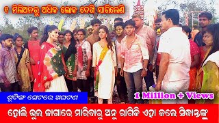 Anu Choudhury Gets Angry on Sidhanta Mohapatra During Tu Mo Love Story 2 Movie Video Song Shooting [upl. by Girand756]