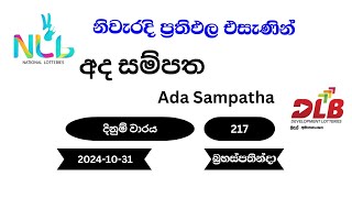 අද සම්පත Ada Sampatha 217  20241031 DLB NLB Lottery Result [upl. by Ardnala]