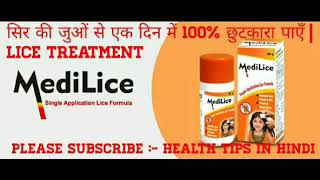 Medilice shampoo  Lice removal treatment in hindi [upl. by Kentigerma]