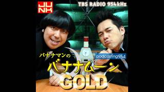 バナナムーンGOLD 2012年3月9日 アンジャッシュ児島 [upl. by Anirual315]