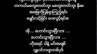 အငဲ  ေဟာင္းသြားျပီလား [upl. by Akirdnwahs802]