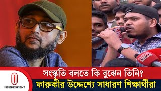 রাতের ভোটের মত করেই উপদেষ্টা নিয়োগ হচ্ছেঅভিযোগ শিক্ষার্থীদের  DU Movement  Independent TV [upl. by Tecil]