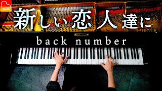 「新しい恋人達に」back number【楽譜】海のはじまり主題歌 ピアノ  Piano  CANACANA [upl. by Elehcar747]