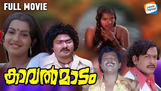 Kavalmadam  Full Movie  Sukumaran Ambika Kuthiravattam Pappu  Evergreen Malayalam Movie [upl. by Eivod]