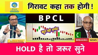 BPCL Share latest news ⚫️ BPCL Share news today⚫️  BPCL bonus share news BPCL Bonus Share [upl. by Cogswell632]