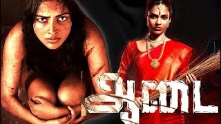 OFFICIAL Aadai Trailer  Amala Paul  Rathnakumar  Pradeep Kumar  V Studios [upl. by Lang]