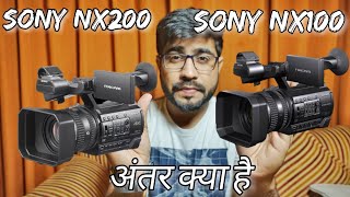 Sony NX200 Vs NX100  What Is Main Difference [upl. by Nemajneb]