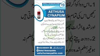 Aethusa Cynapium Homeopathic medicine uses and benefits eshalhomeopathic homeopathicmedicine [upl. by Bui]