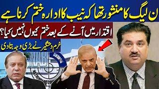 Why PMLN Not End To NAB Institution  Khurram Dastgir Explained the Reason  Sawal Awam Ka [upl. by Elbert]