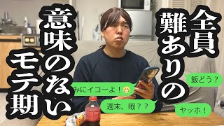 モテ期来たけど、全員難有りで頭抱えるOL【ジェラードン】 [upl. by Nuy129]