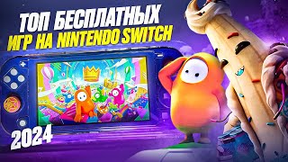 Топ бесплатных игр на Nintendo Switch 2024 [upl. by Wardieu61]