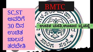 ಬೆಂಗಳೂರು ಮಹಾ ನಗರ ಸಾರಿಗೆ ಸಂಸ್ಥೆ ಯಲ್ಲಿ SC ST ಅವರಿಗೆ 30 ದಿನ ಉಚಿತ ಚಾಲನ ತರಬೇತಿ [upl. by Gnilrad]