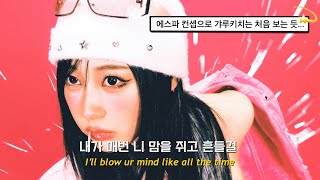 핑크 가득 키치 💖  aespa에스파  Hot mess  가사 해석  번역  lyrics [upl. by Oel275]