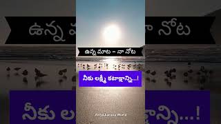 నీకు లక్ష్మీ కటాక్షం  Lakshmis blessings to you telugushorts telugumotivational [upl. by Anertal]