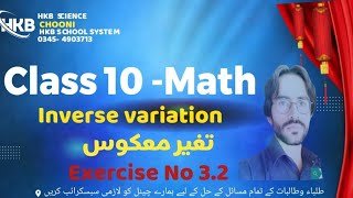 Inverse Variation  Class 10 Math DefinitionFormula ExamplesSolutions  hkb school  hkb official [upl. by Michaele]