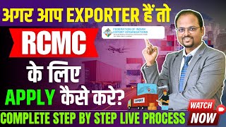 How to apply for RCMC for Export  how to apply registration cum membership certificate on dgft [upl. by Ellenyl]