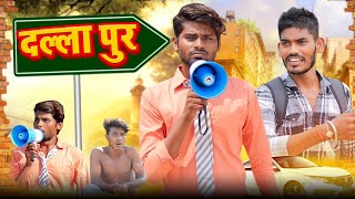 Dallapur  दल्लापुर  Ramesh Sahni New Comedy Video [upl. by Esinad]