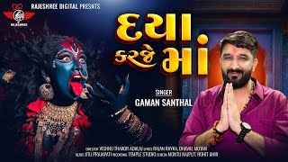 Daya Karje Maa  Gaman Santhal  Mahakali Maa New Song 2024  Rajshree Digital [upl. by Htiderem]