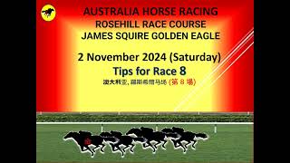 Horse Racing Tips for Australia Rosehill 澳大利亚 羅斯希爾马场 [upl. by Roseanna997]