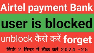 Airtel payment Bank User is Blocked Airtel payment Bank User id block ho gaya unblock Keise Kare [upl. by Leuams588]