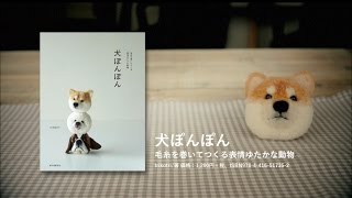 【trikotri／黒田翼】『犬ぽんぽん』柴犬ができるまで [upl. by Alhahs463]