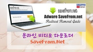 온라인 비디오 다운로더 SaveFromNet [upl. by Lectra]