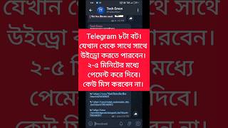 Instant Payment Telegram Bot। Easy Payment telegram bot payment [upl. by Sharline507]