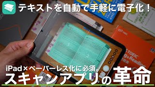 ペーパーレス化に最適。iPhoneやiPadで使えるこのスキャンアプリがすごすぎる！【 USCPA  TOEIC  英語  資格勉強 】 [upl. by Leahcimrej]