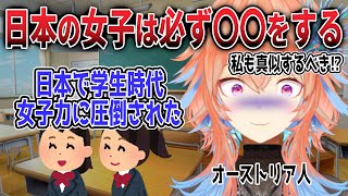 日本の女性の習慣に驚いたエピソードを語るキアラ【日英両字幕】 [upl. by Appilihp116]