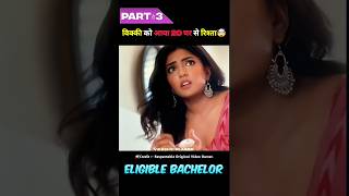 Most Eligible Bachelor Full Movie Hindi Dubbed  PART03shorts southmovie short [upl. by Germann]