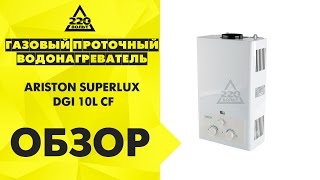 Газовый проточный водонагреватель ARISTON SUPERLUX DGI 10L CF [upl. by Aivatan]