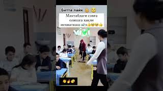 МАЛОЛ КЕЛМАСА БИТТА ЛАЙК 👍 БОСИБ КЕТИНГ🥺 uzbekistan trend foryou shorts short instagram music [upl. by Adelheid]