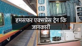 About Humsafar Express Features and Facilities  Indias Fast Express Train [upl. by Boylan]