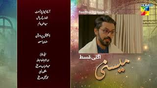 Meesni  Ep 81 Teaser   Bilal Qureshi Mamia  10th May 2023  HUM TV [upl. by Harald]