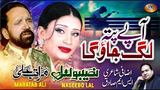 Ve Apay Pata Lag Jaoga  Naseebo Lal amp Maratab Ali  Emotional Sad Song  SM Gold 2024 [upl. by Halie]