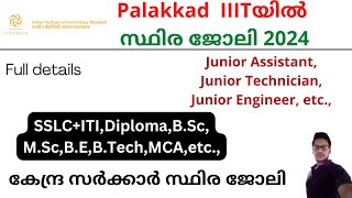 Palakkad IIITയിൽ സ്ഥിര ജോലി 2024  കേന്ദ്ര സർക്കാർ സ്ഥിര ജോലി  IIT Palakkad Recruitment 2024 [upl. by Amling]