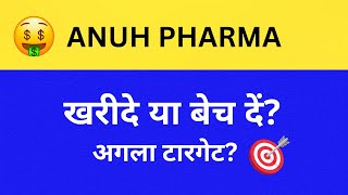 Anuh Pharma Ltd Share Latest News Anuh Pharma Ltd Share price Target  Anuh Pharma Latest News [upl. by Ryder]