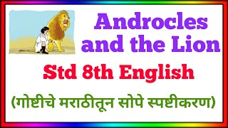 androcles and the lion  androcles and the lion story in marathi  androcles and the lion class 8 [upl. by Fahy]