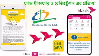 ebl skybanking Apps Registration  ebl skybanking app to bkash fund transfer [upl. by Kcaz]