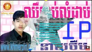 Neay jerm nonstop song Sunday cd vol 203 នាយ ចឺម SD cd vol 203 full song [upl. by Llertnom]