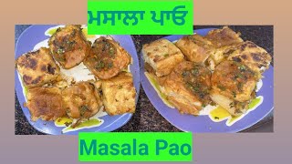 ਮਿੰਟਾਂ ਵਿੱਚ ਬਣਨ ਵਾਲੀ ਪਾਓ ਭਾਜੀ ਮਸਾਲਾ ਰੈਸੀਪੀ🎉Pao Masala Recipe  youtube recipepaobhaji streetfood [upl. by Ahseile]