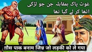 Jin larki utha kr legaya gous pak ka waqis  Hindi \Urdu Moral stories  Islamic video [upl. by Deron]