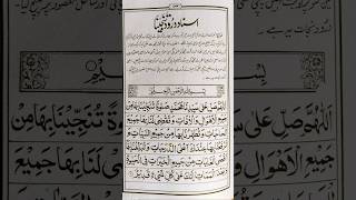 Darood e Tajeena  Darood e Tajeena Ka Wazifa  درود تنجینا [upl. by Esalb]