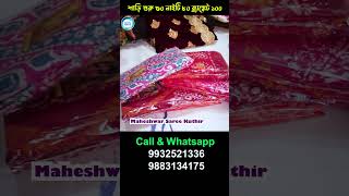 শাড়ি শুরু ৫০ নাইটি ৮০ ব্ল্যাঙ্কেট ১০০ টাকা  Santipur Saree Market  Santipur Saree Wholesale [upl. by Llenej722]