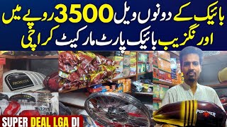 Bike Parts Market 1 Piec Bhi Wholesale Rate Per  Bike Fancy Tanki [upl. by Ekoorb]