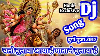 चलो बुलावा आया है माता ने बुलाया है Old is Gold Durga Puja JBL dj remix song 2017 [upl. by Akimot]