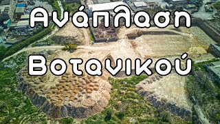 Διπλή Ανάπλαση Βοτανικού Καθυστερήσεις στα έργα για το Νέο Γήπεδο construction panathinaikos [upl. by Burtis]